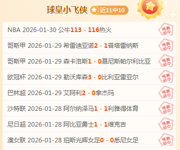 德约战纳豆,引粉丝热议,斯瓦意外褒,胜利体育,彩票预测,彩票平台,在线投注,高频彩票